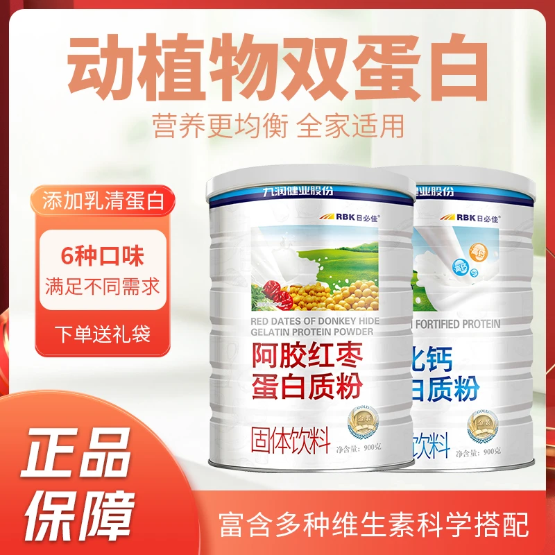 复合蛋白粉固体饮料补充青少年成年动植物乳清蛋白质营养健身运动