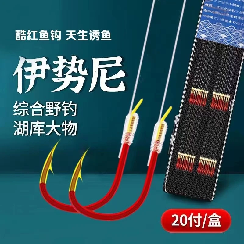 伊势尼总长45cm成品子线双钩手工鱼钩鲤鱼草鱼青鱼鲢鱼20付/一盒