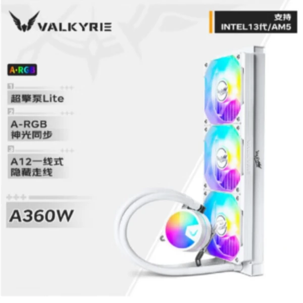 VALKYRIE/瓦尔基里A360  GL360 一体式CPU水冷散热器 1700 am5
