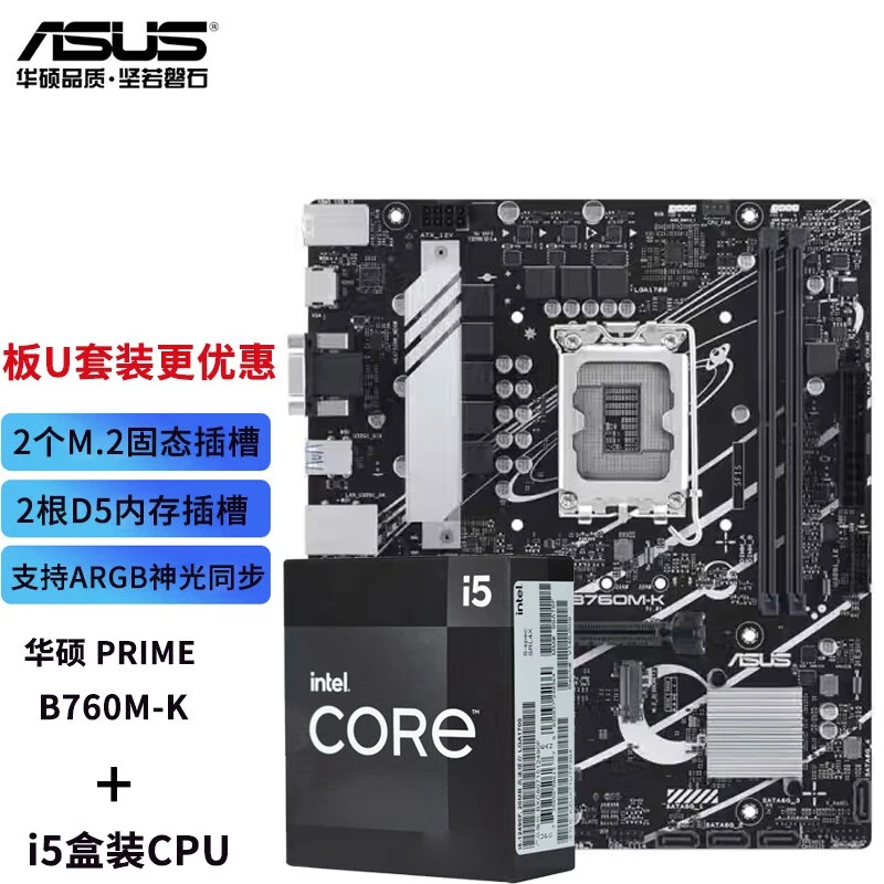 华硕 PRIME B760M-K DDR4 搭 英特尔I5 12490F 盒装 cpu主板套装