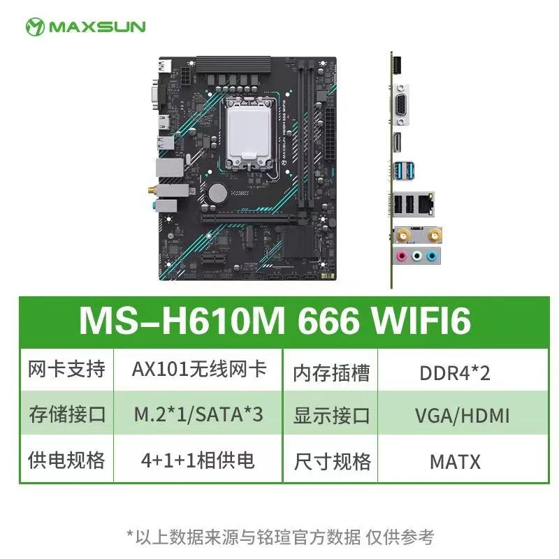 MAXSUN/铭瑄H610M 666 WIFI 台式机电脑主板 支持 12490F 13490F