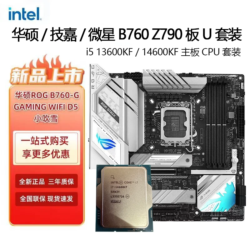 I5 13600KF/14600kf 散片CPU华硕技嘉微星B760M Z790主板CPU套装