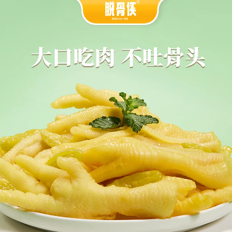 【自播福利】脱骨侠香辣泡椒无骨鸡爪去骨凤爪网红追剧小零食