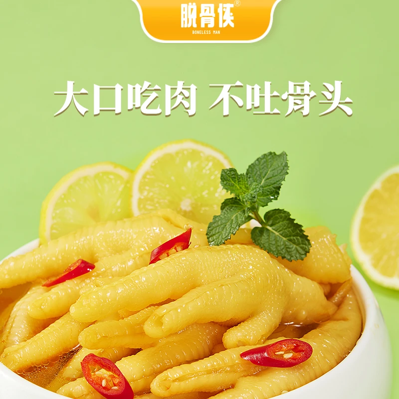 【自播福利】脱骨侠柠檬酸辣微甜无骨鸡爪去骨凤爪网红追剧小零食