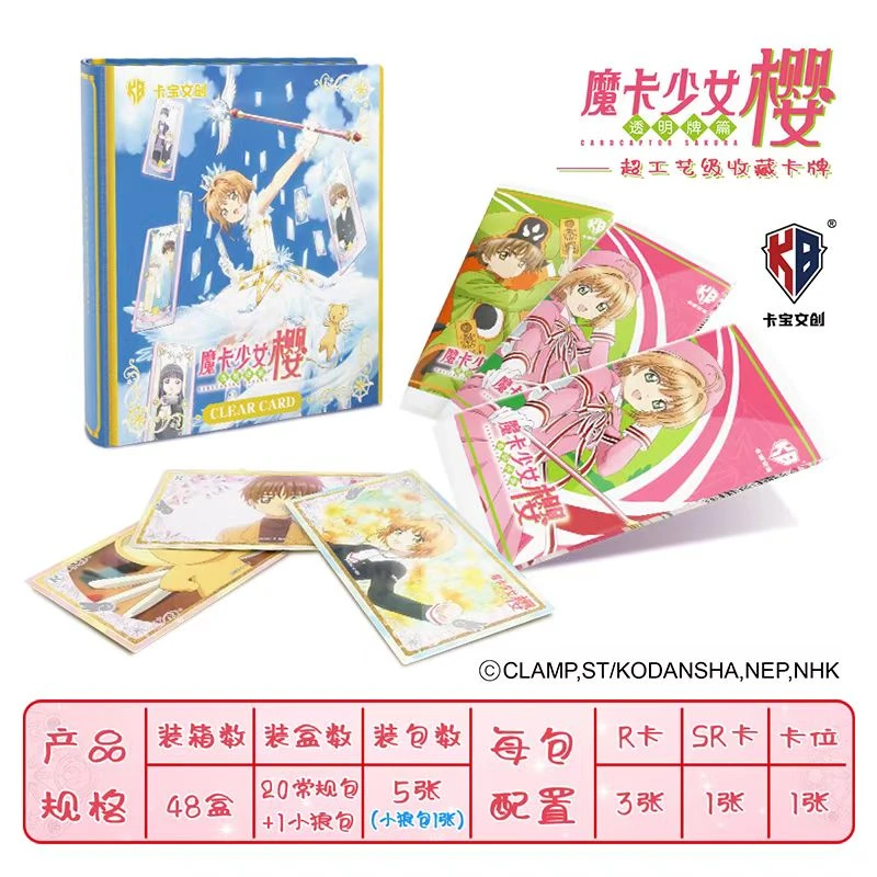 【拆盒】 魔卡少女樱   正版授权 收藏盲盒卡牌（默认代拆）