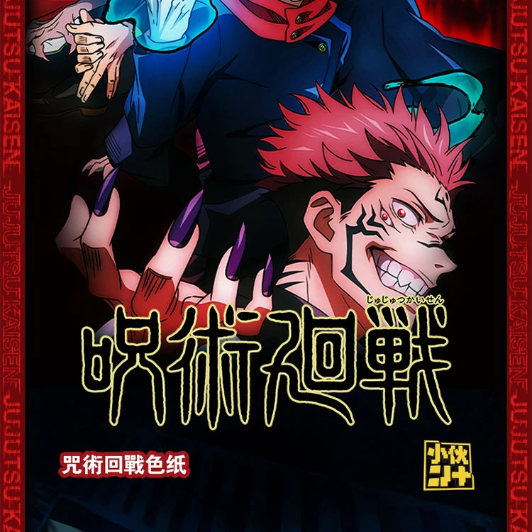【平拆】小伙汁文创 咒术回战 二创色纸盲盒(代拆)