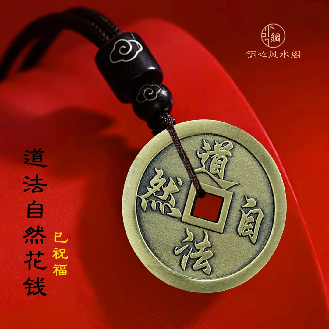 纯铜道法自然八卦花钱道家老子道德经项链吊坠车钥匙挂件平安护身