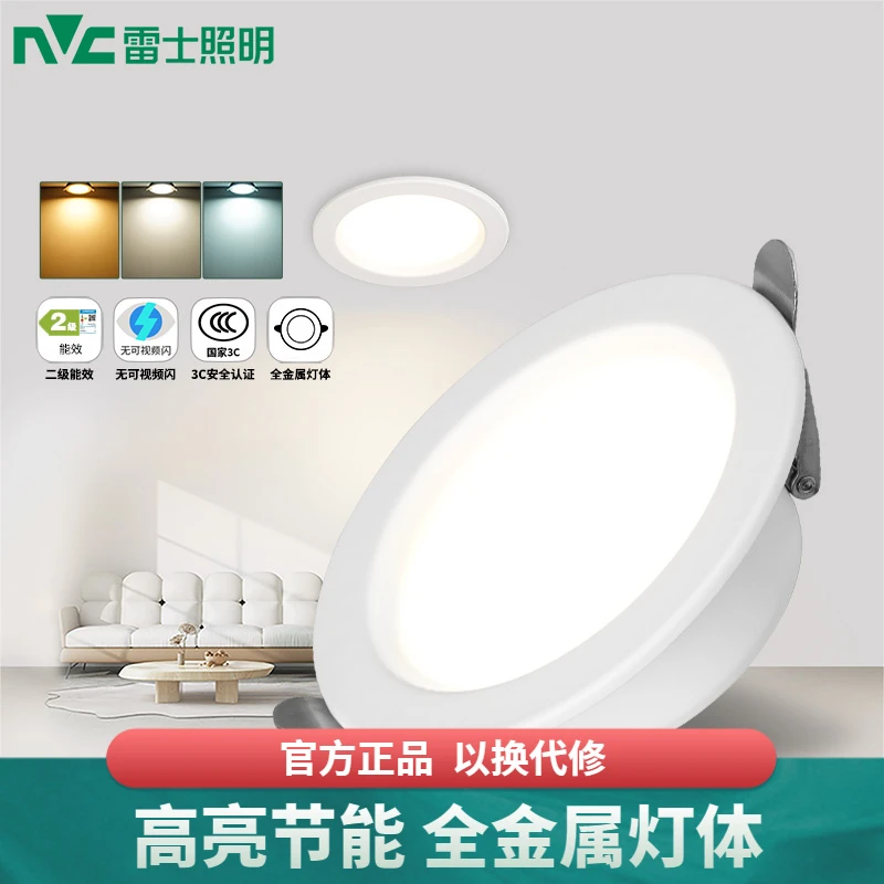 雷士照明led筒灯客厅家用2025新款7.5孔走廊过道筒灯防眩led孔灯