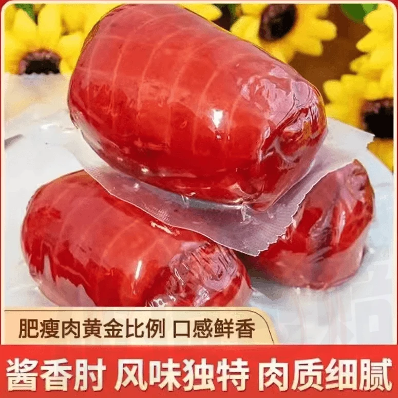 酱香肘花180g火腿肘猪肉肠肘卤味捆肘真空包装肉营养大块劲道小吃