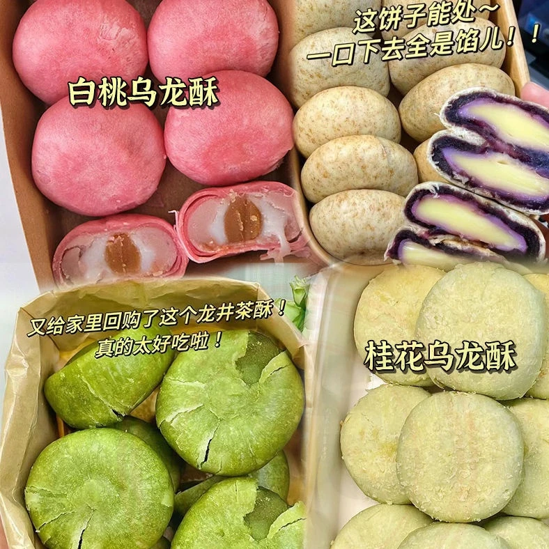 桂花酥雪媚娘白桃乌龙茶酥龙井茶酥代餐充饥点心解馋网红小吃食
