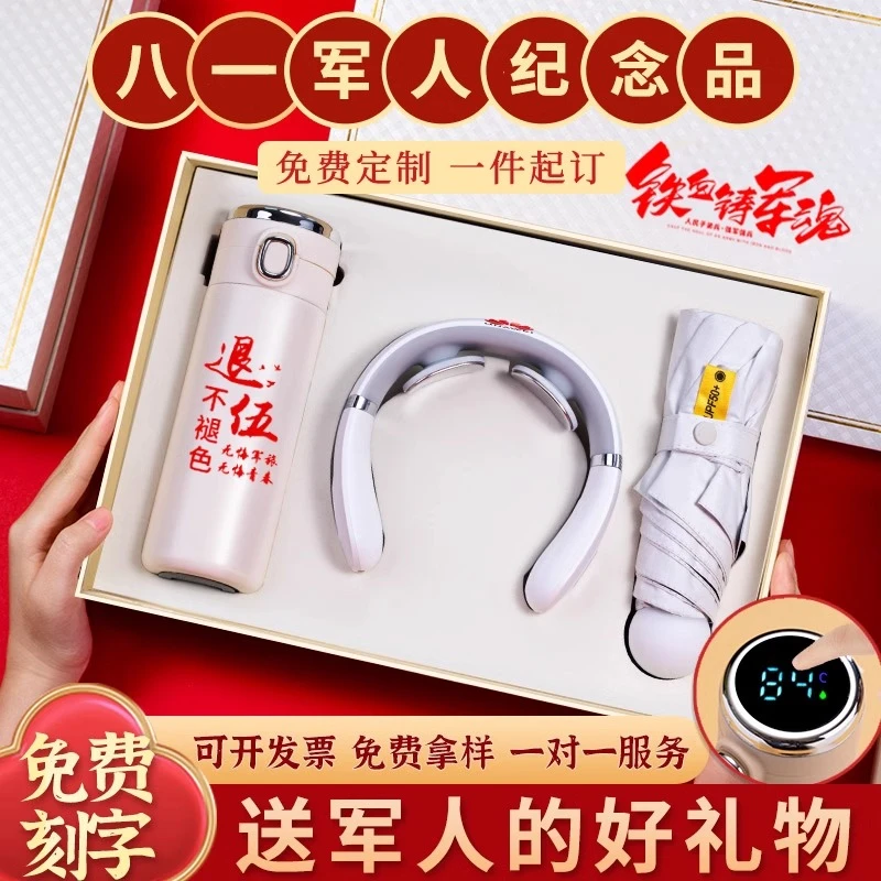 八一建军节纪念品定制送退伍军人光荣退役战友聚会老兵礼品实用的
