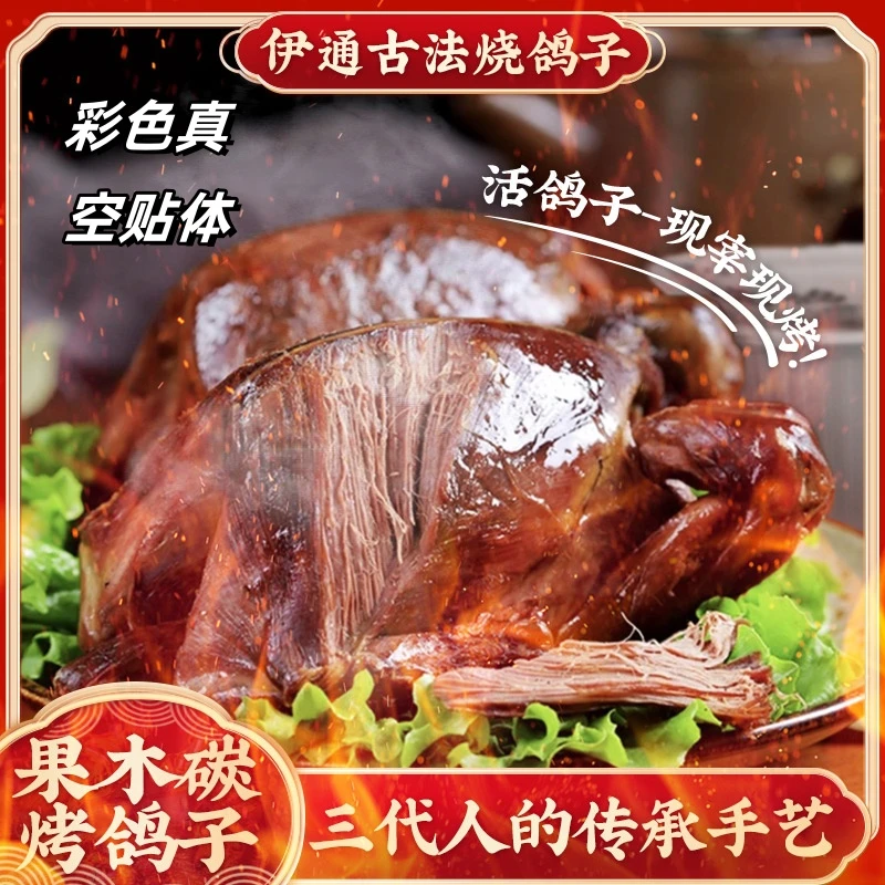 伊通碳烧鸽子活鸽现宰彩色真空包装 开袋即食 顺丰发货