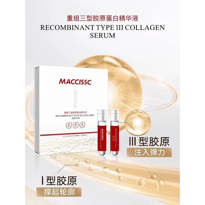 赫斯黎MACCISSC重组三型胶原蛋白精华液