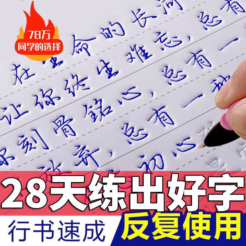行楷硬笔书法入门成人速成凹槽练字帖钢笔行书男女练字本反复使用
