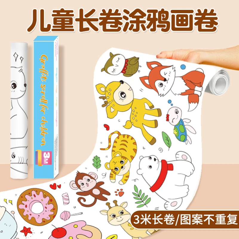 超长儿童涂鸦画卷填色绘画大画纸幼儿园宝宝涂色画布画画本画册