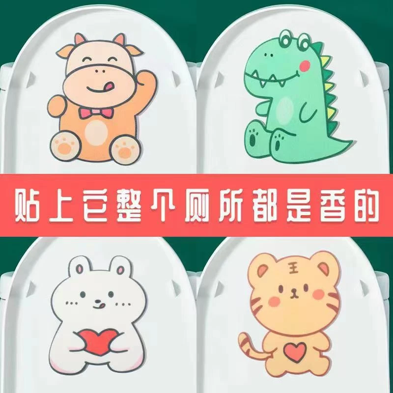 可爱自粘卡通马桶除臭贴去异味留香贴纸可爱卡通毛毡除臭装饰贴