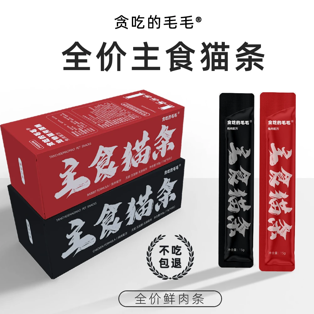 贪吃的毛毛猫咪用高蛋白零添加全价主食美毛鱼油奶糕猫条
