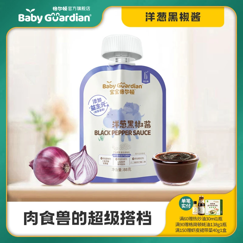 宝宝格尔顿洋葱黑椒酱调料牛排酱意大利面酱烤肉蘸料调味料挤挤装
