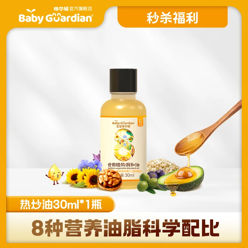 宝宝格尔顿秒杀食用调和油热炒油牛油果油牛油果葡萄籽等【直播】