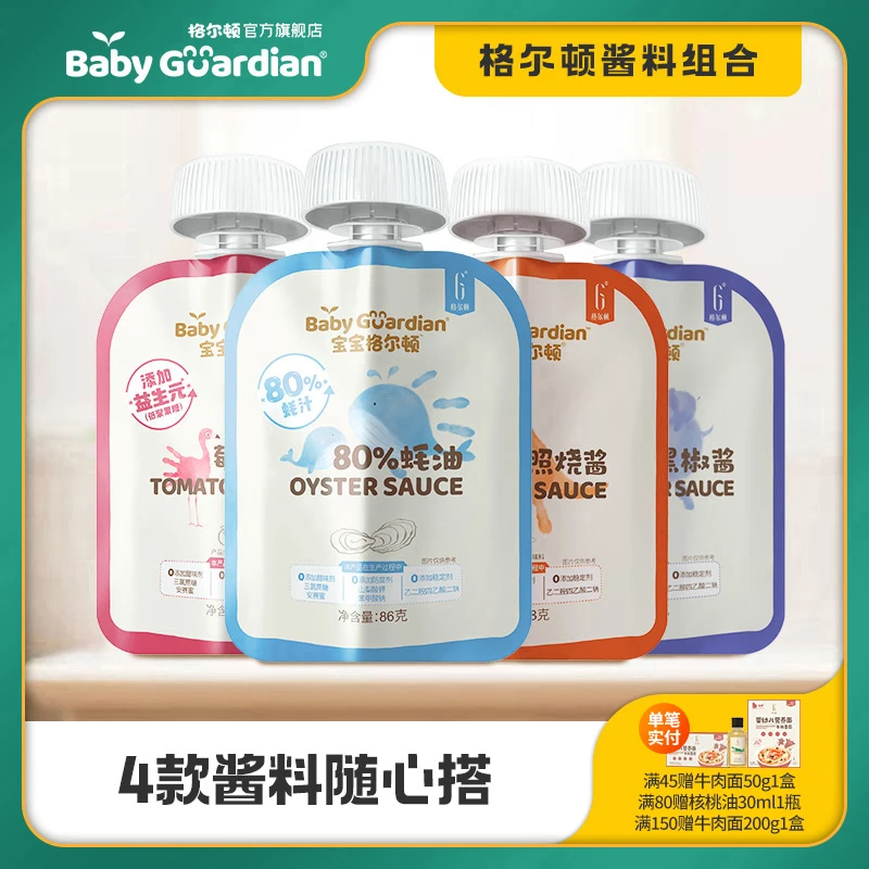 宝宝格尔顿蚝油/黑椒酱/罗勒照烧酱/莓果番茄酱儿童可腌制烹饪