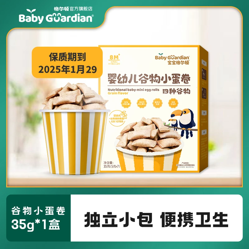 格尔顿婴幼儿谷物小蛋卷咀嚼空心酥独立小包装婴标【秒】