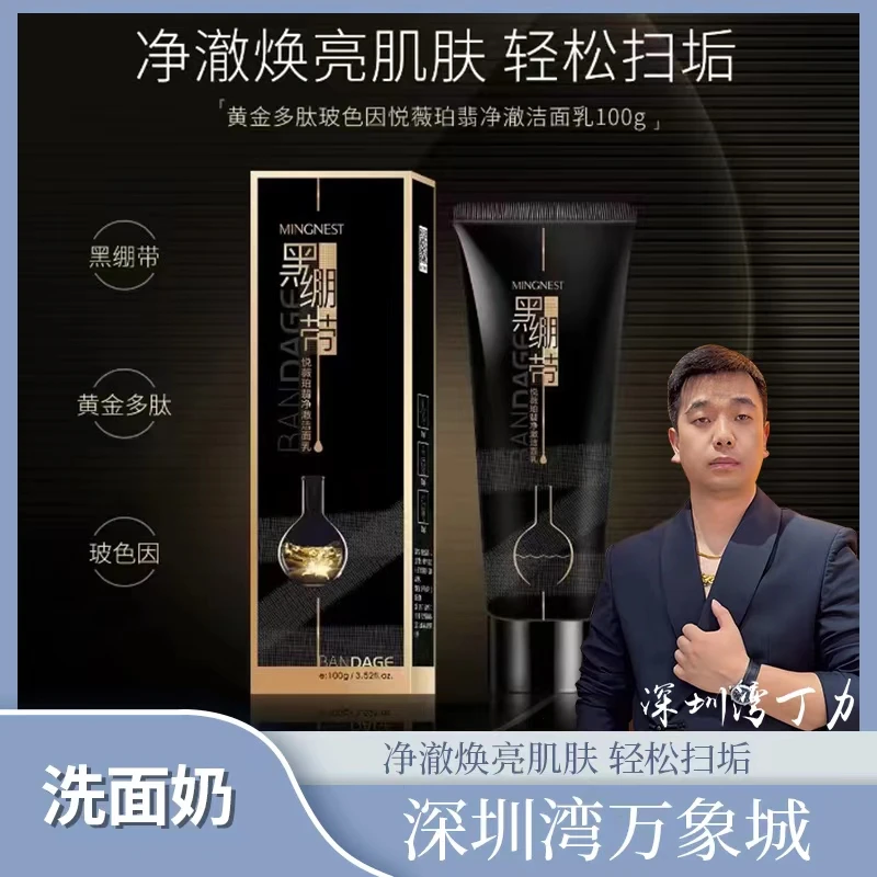 名巢黑绷带洗面奶清洁保湿