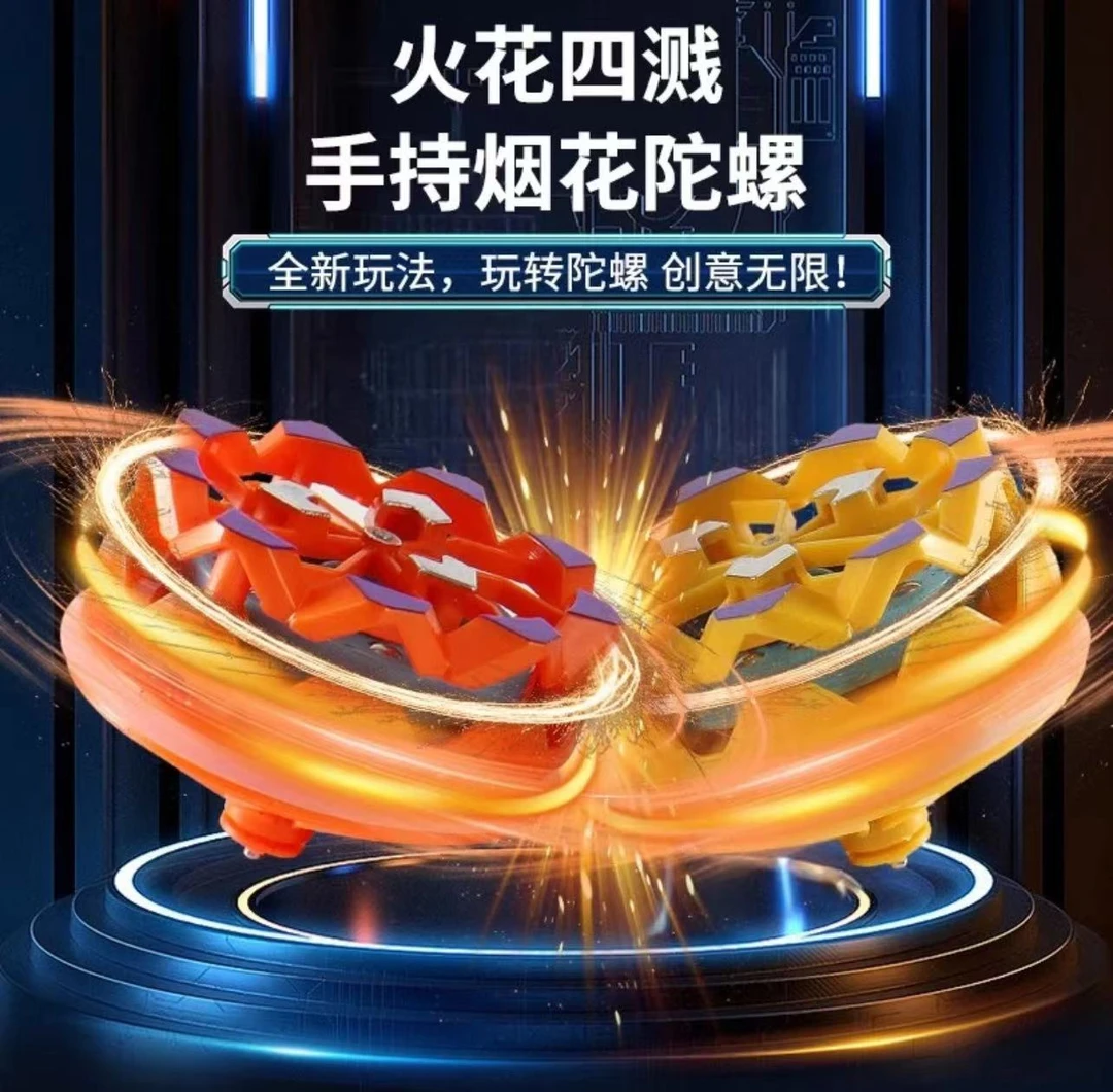 旋转烟花陀螺儿童玩具解压桌面回力激情碰撞火花四色陀螺
