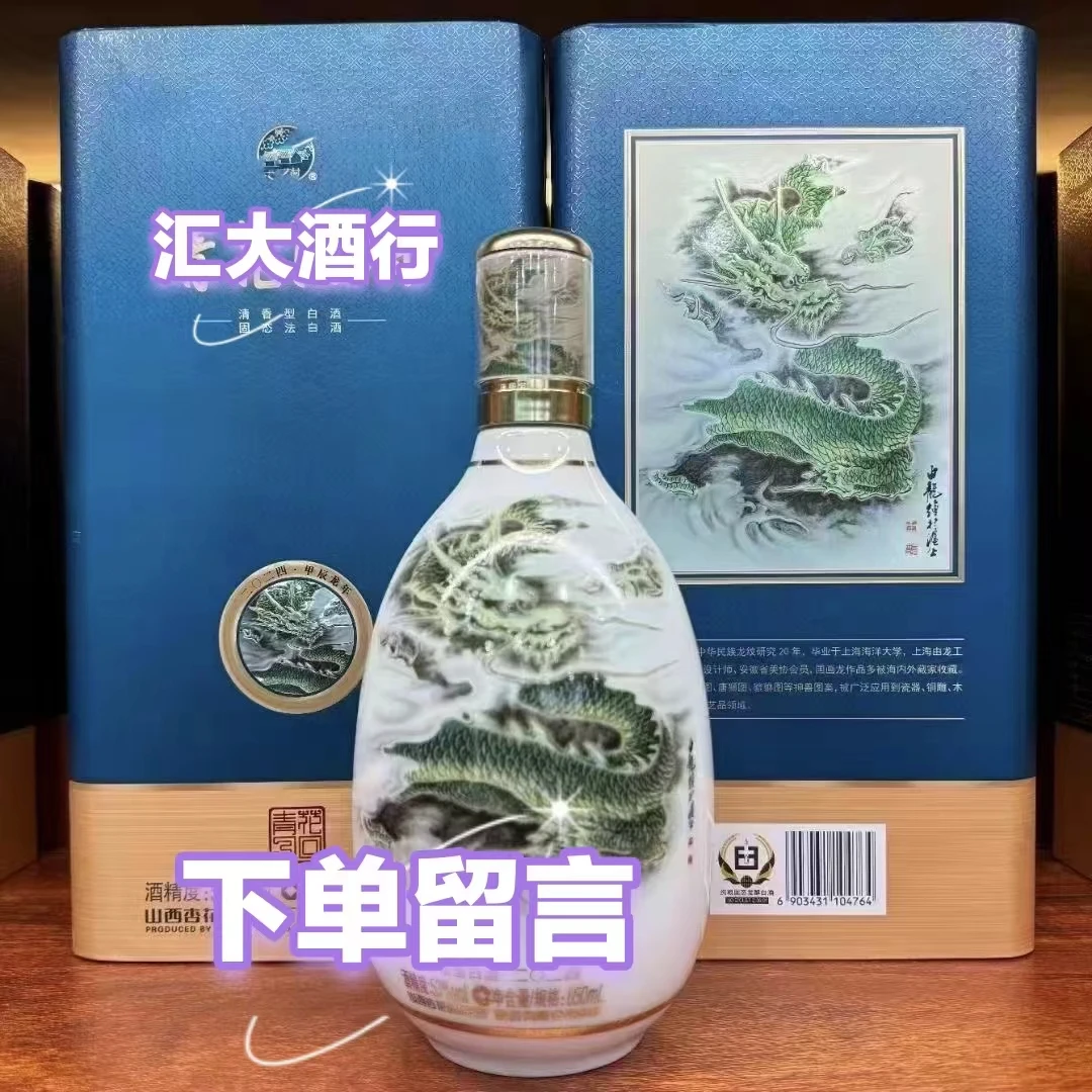青花龙 850ml 53度清香型白酒
