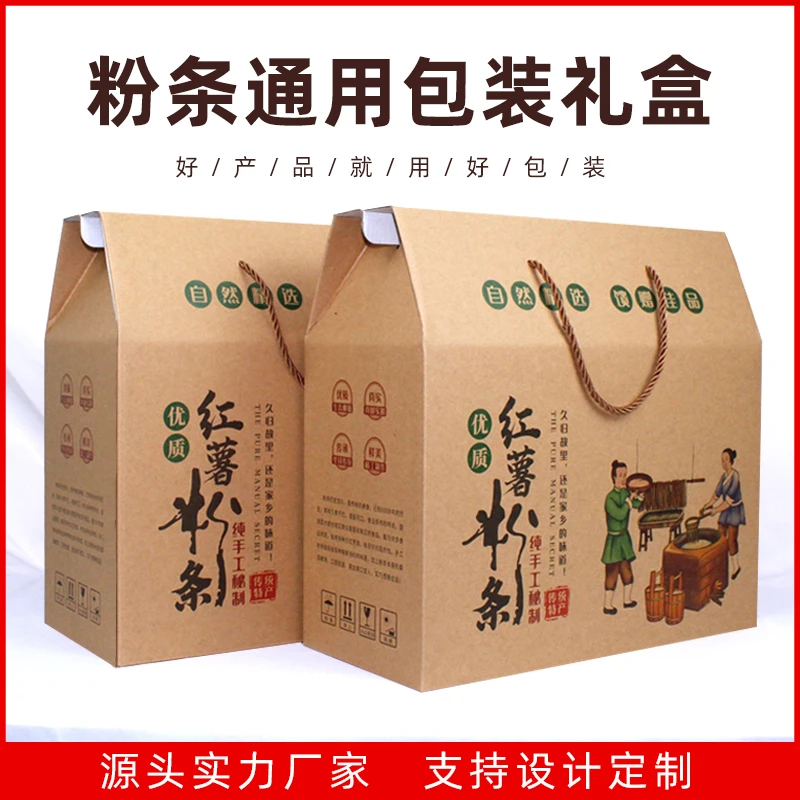 红薯粉条礼盒批发空盒子手提牛皮纸粉条箱礼品包装盒可印logo定做