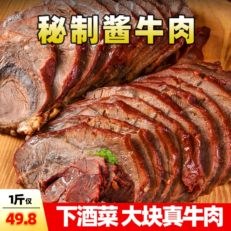 【小扬推荐】五香酱牛肉 牛腱子牛筋劲道爽口 草原散养黄牛后腿肉