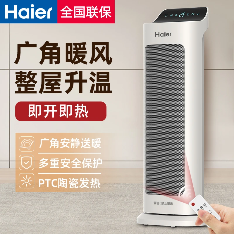 Haier/海尔取暖器立式家用节能暖风机小型客厅速热神器浴室电暖气