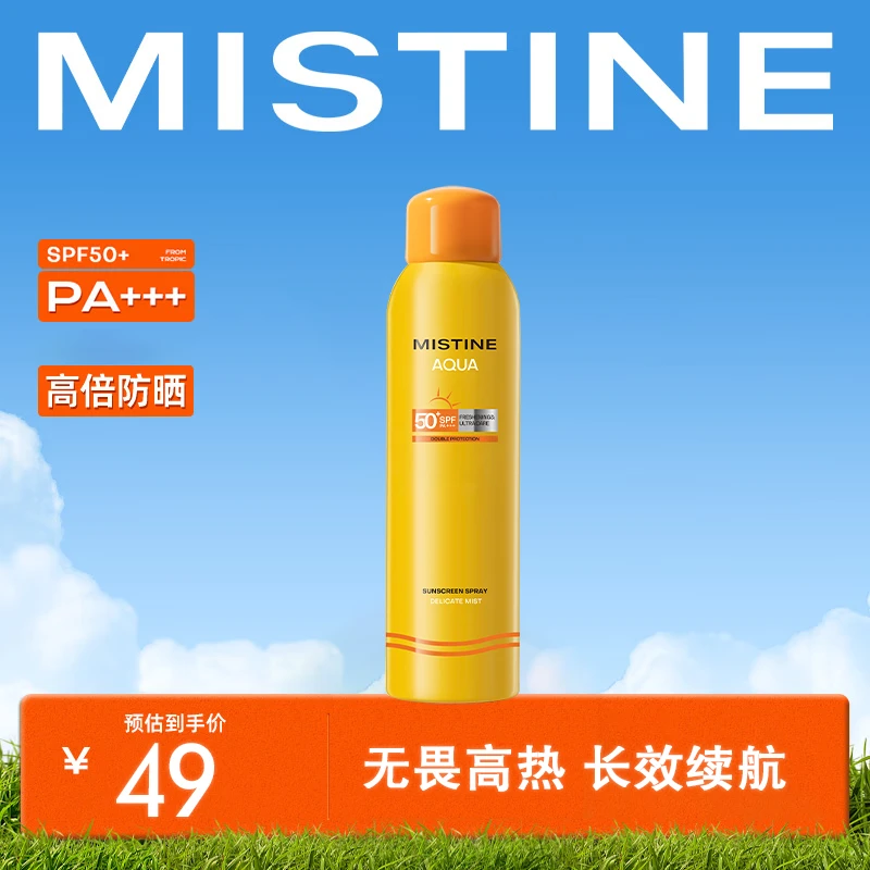 【一直在用的防晒】MISTIEN蜜丝婷夏季防水防汗高倍防晒喷雾100ml