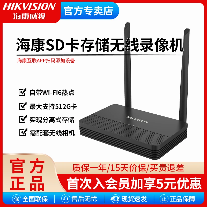 HIKVISION/海康威视室内高清支持内存卡存储无线WiFi录像机