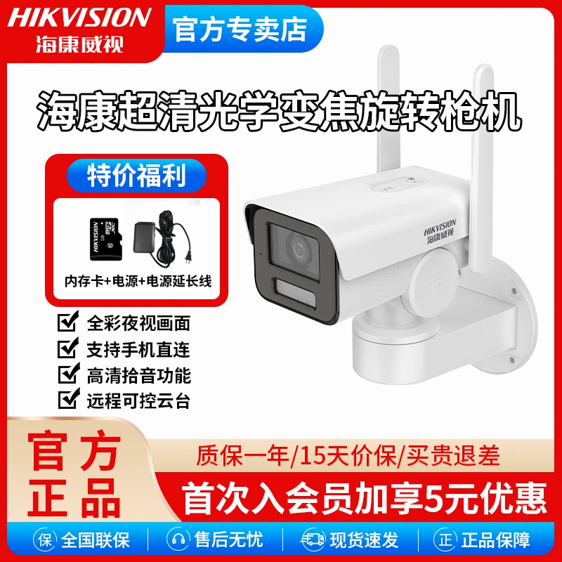 海康威视户外防水4G超清全彩夜视可变焦智能适用防盗2646XM摄像机