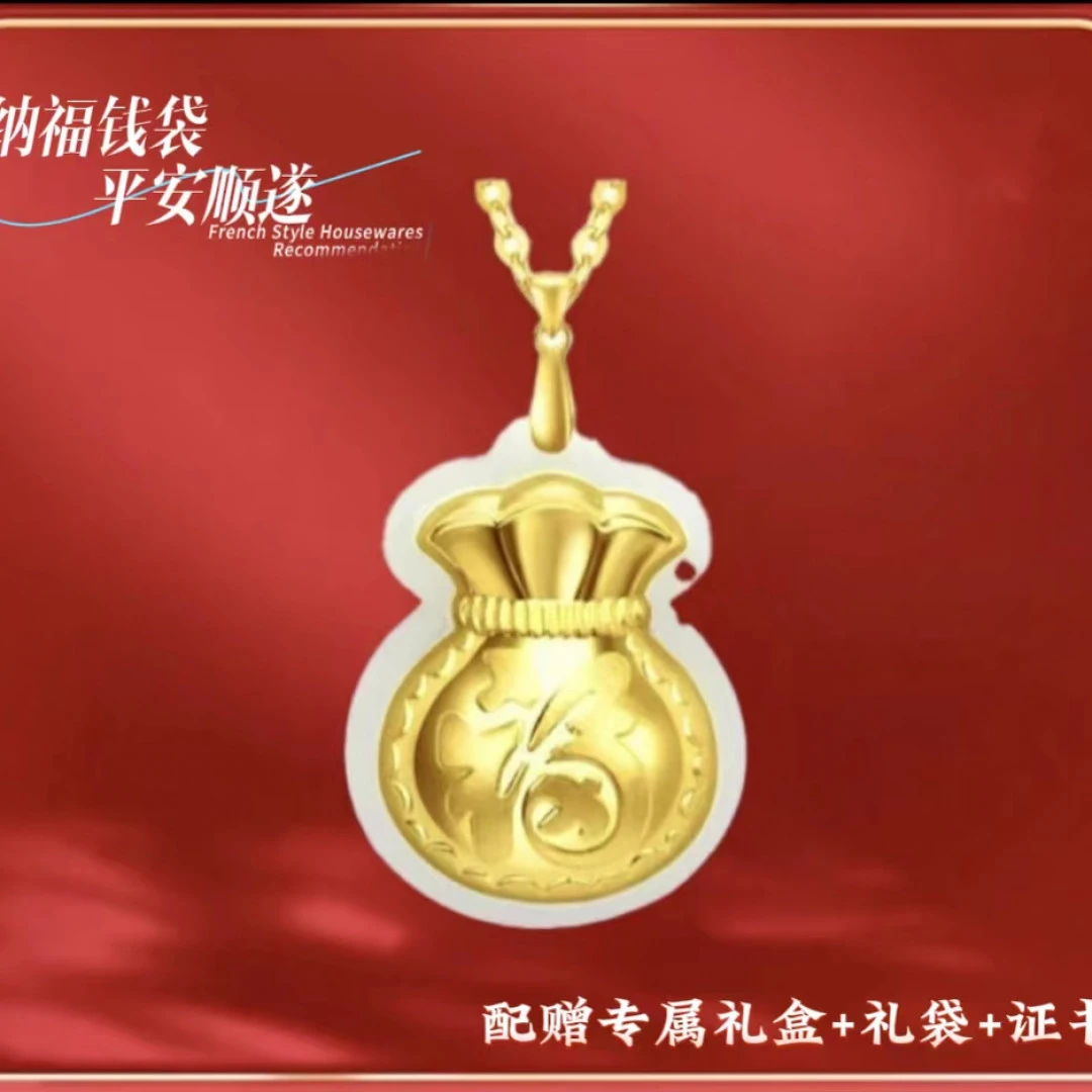【含足金999】镶福袋气质百搭吊坠锁骨链[一物一证+赠链高端礼盒]