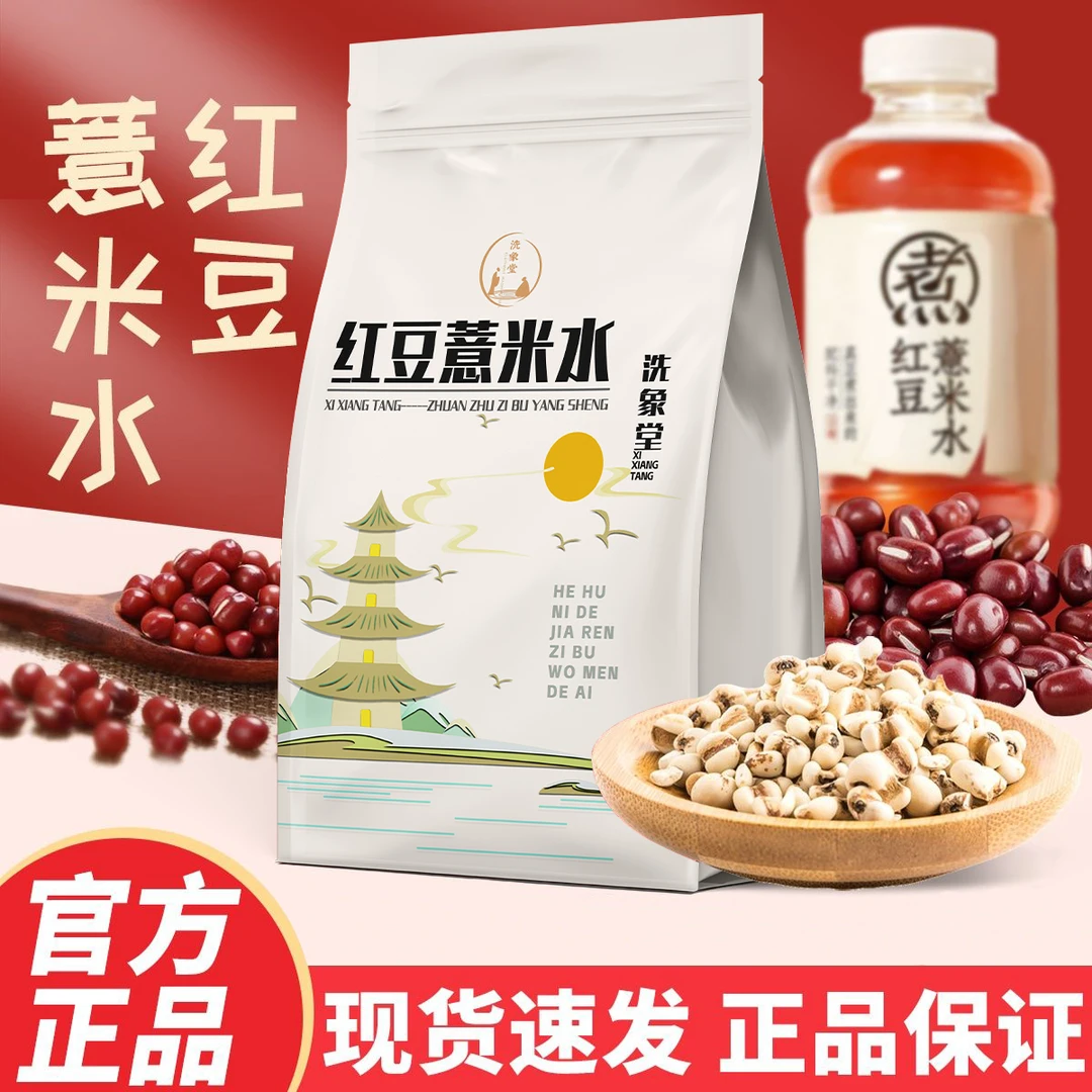红豆薏米水炒薏米赤小豆熟茶小包炒熟的冲泡泡水喝薏米茶三伏饮品