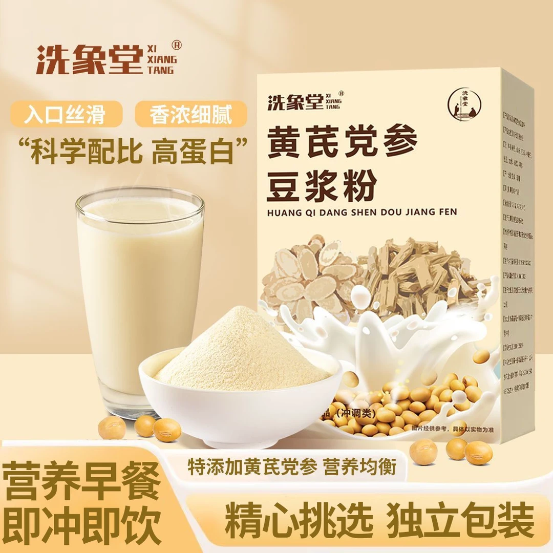 黄芪浓缩豆浆粉营养高蛋白早餐口感浓醇200g*4盒装优惠严选