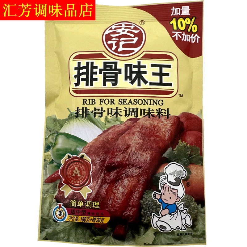 安记排骨味王调味料200克每袋 火锅煲仔蒸食炒饭炒菜