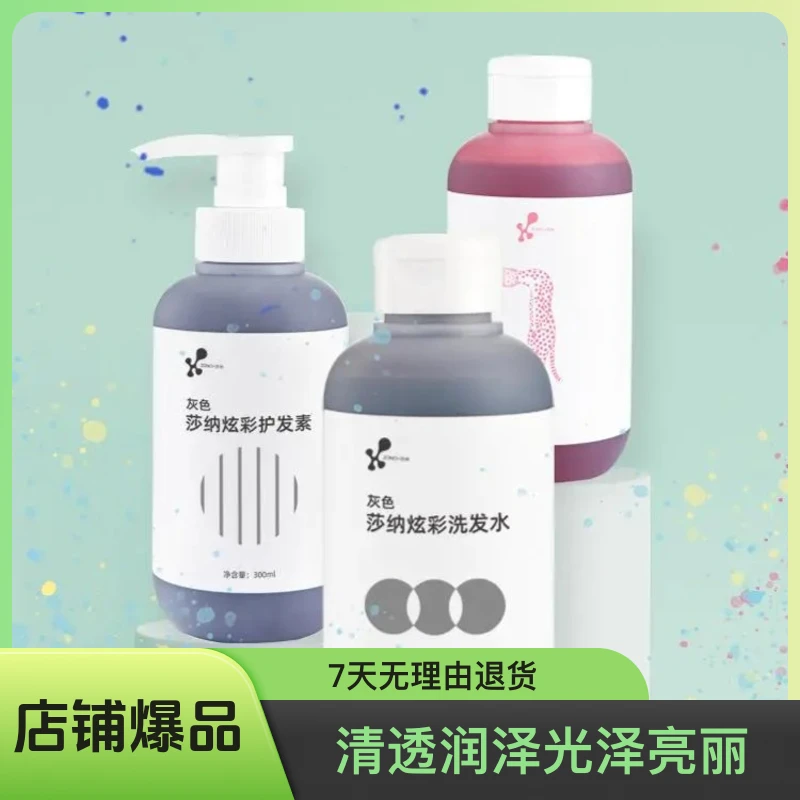 zana莎纳果香固色清新瓶装补色洗发水护发素香氛洗发水持久补水