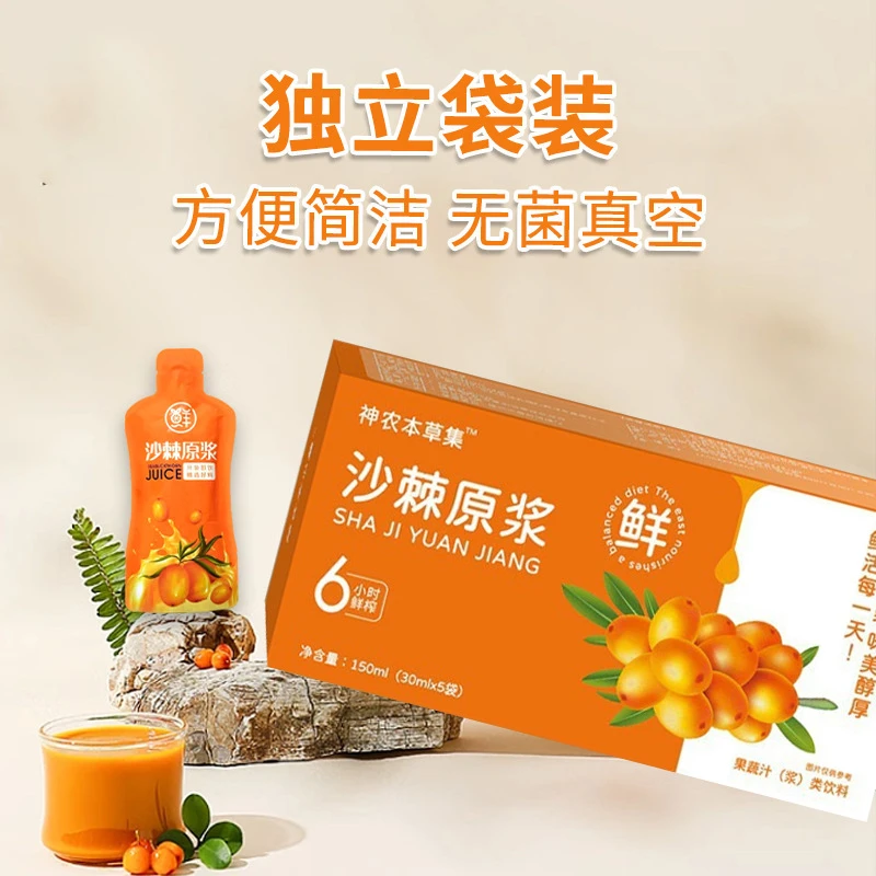 沙棘原浆 天然鲜榨沙棘汁零添加 营养VC满满原汁果饮即饮健康新鲜