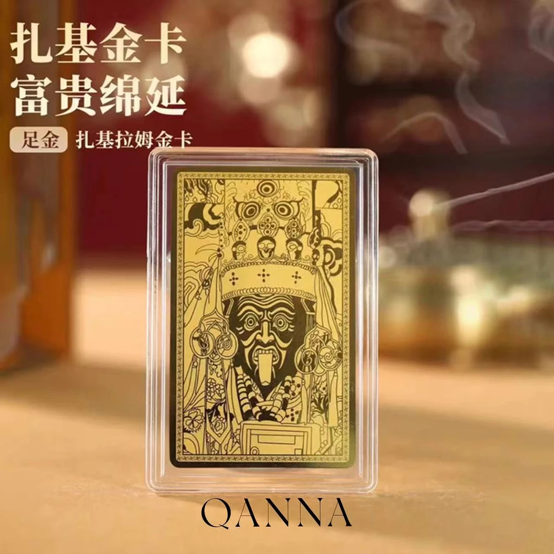 QANNA【福利】足金扎基拉姆金卡精美卡片手机贴AH 开开过
