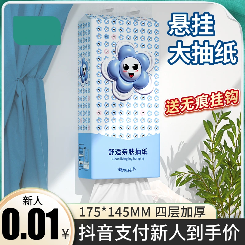 【新人专属支付0.01】悬挂式大包抽纸底部抽卫生纸餐巾纸家用实惠装