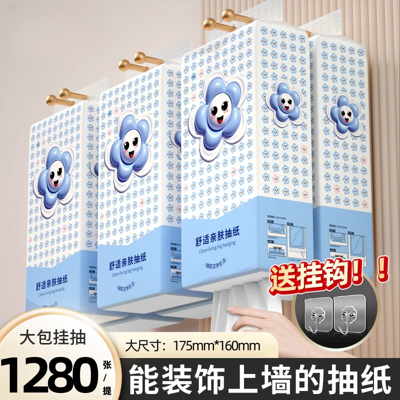 【新人支付专享0.01】6大提底部抽纸家用挂式卫生纸巾悬挂餐巾纸1提