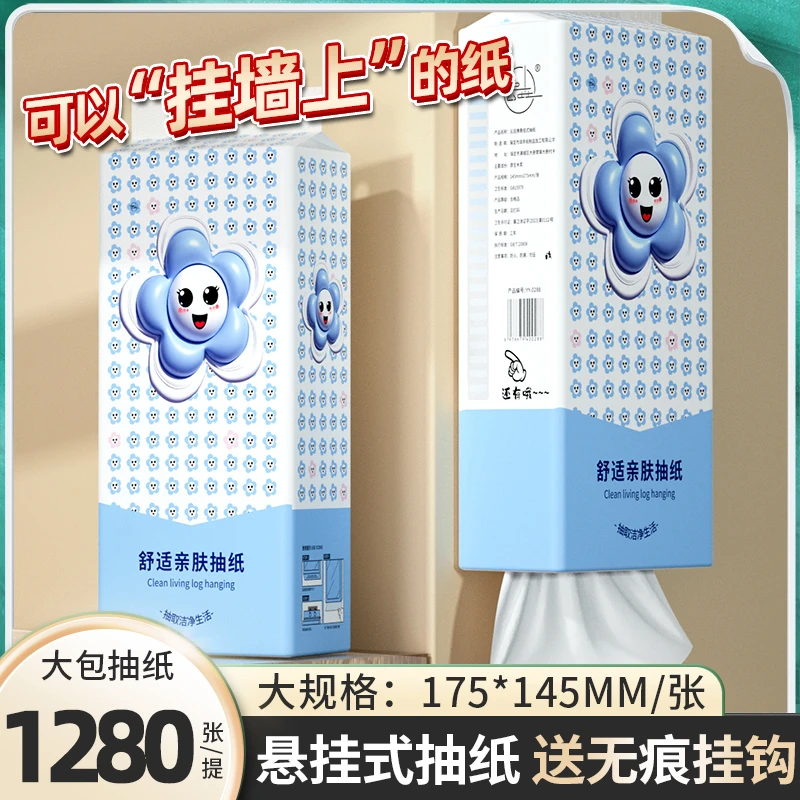 【抖音新人享一分购】大提挂抽底部抽纸家用卫生纸悬挂式面巾纸1提