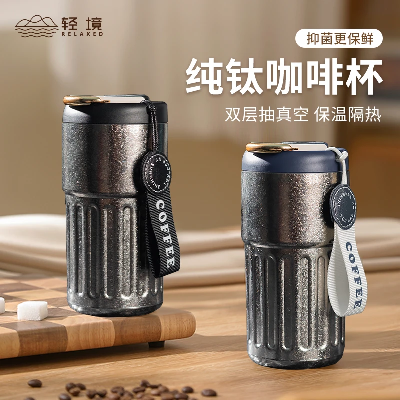 轻境纯钛咖啡杯男便携车载水杯子女士高颜值双饮保温保冷显温