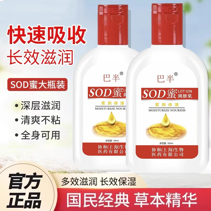 【SOD蜜】全身乳液精华温和滋润乳100ML男士女士面霜