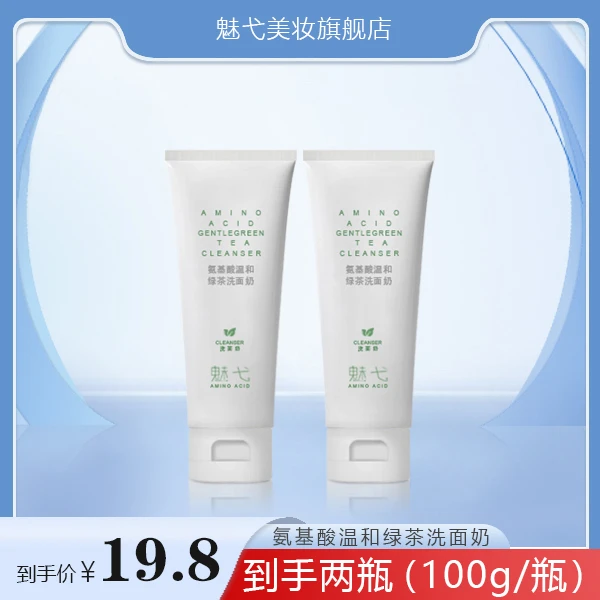 魅弋氨基酸绿茶温和洗面奶 商品图