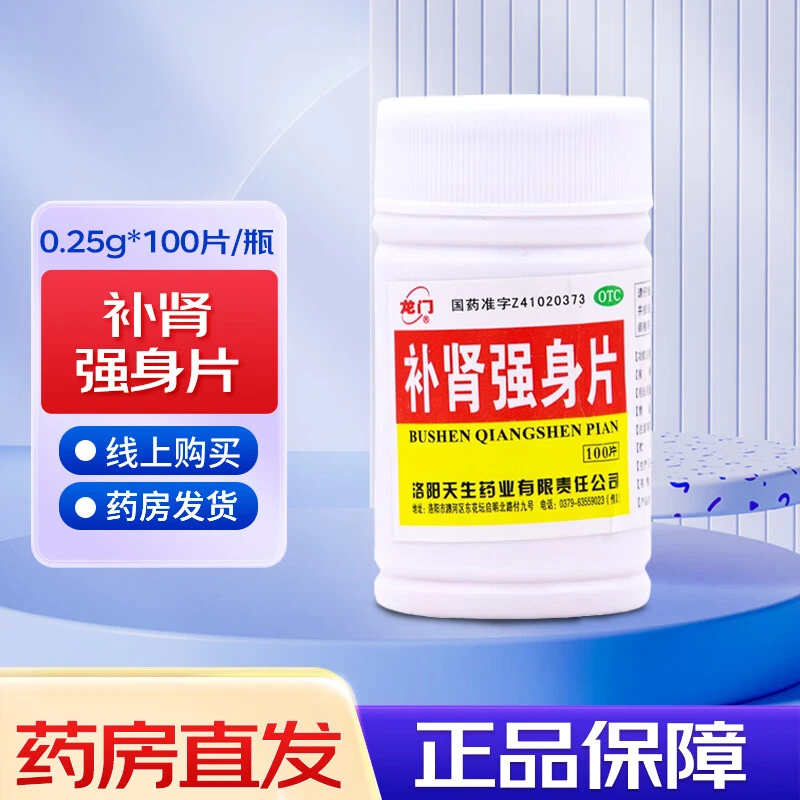 龙门补肾强身片0.25g*100片补肾强身腰酸足软头晕耳鸣眼花心悸