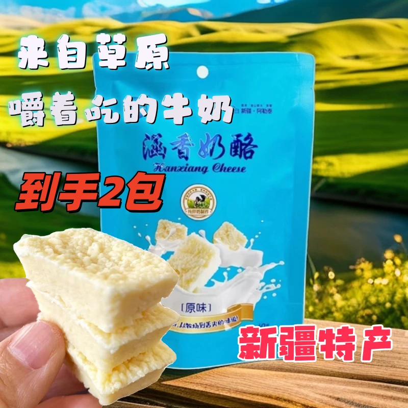 HX/涵香涵香原味奶酪2包传统味道营养健康特产乳酸菌制作