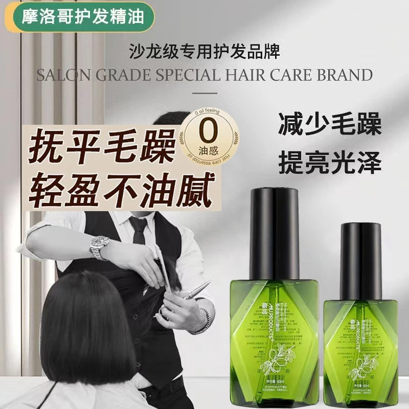 幕品摩洛哥护发精油修复护理柔顺头发精油改善毛躁清爽保湿护发素